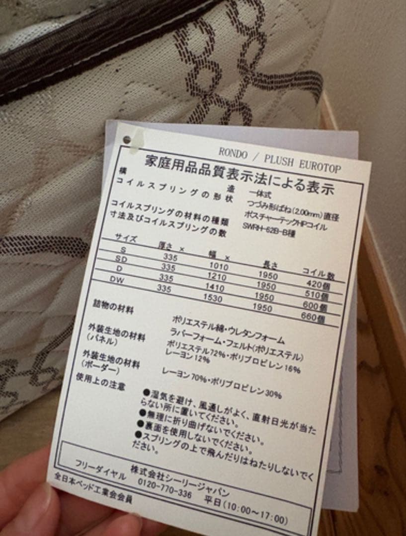 ポスチャーペディック シングルマットレス