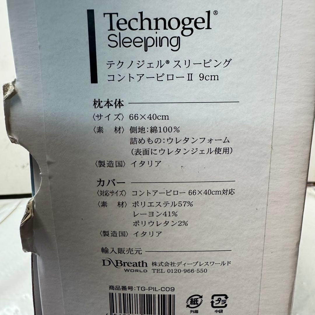 新品未使用 テクノジェル コントアーピローⅡ 9cm