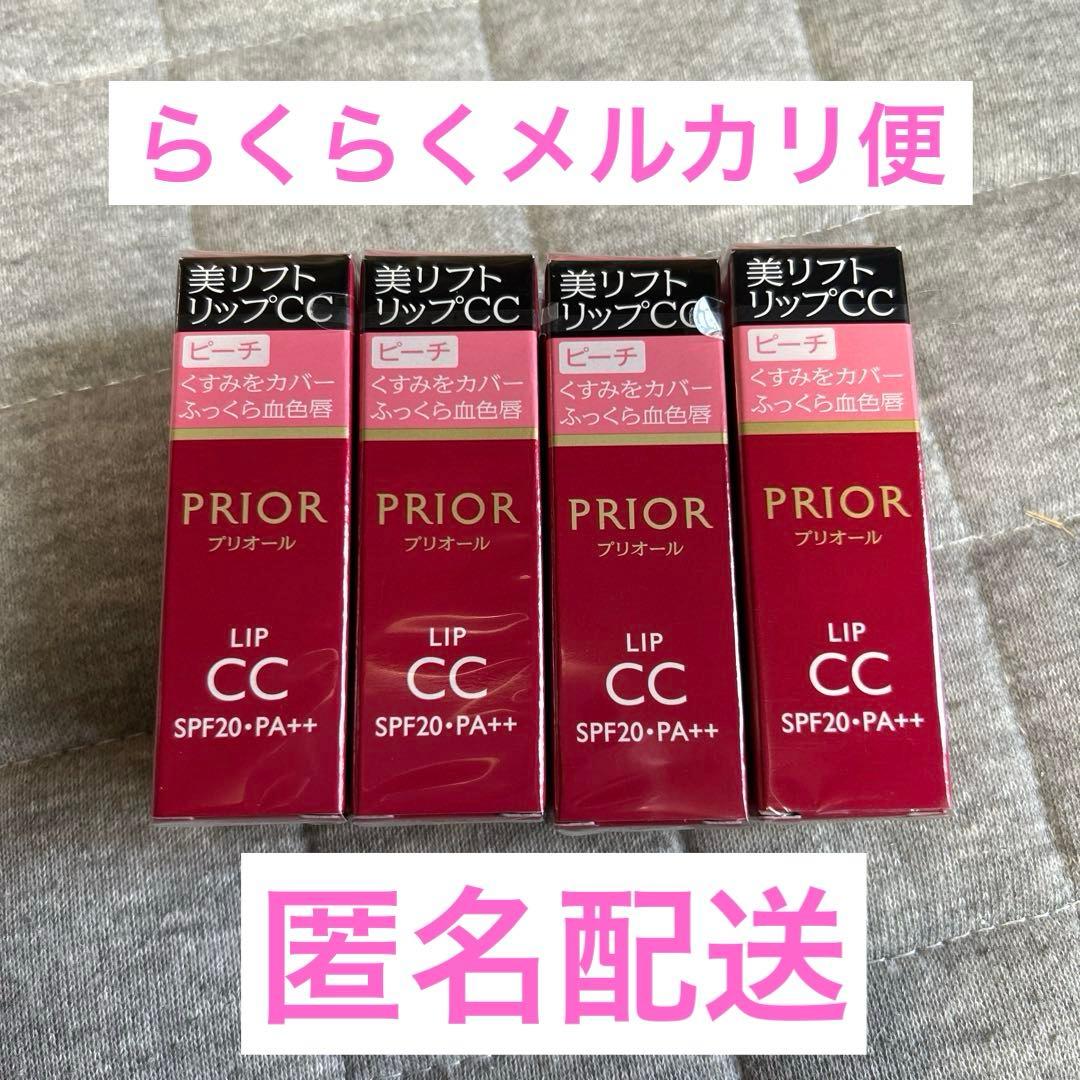【新品未使用】プリオール　美リフト　リップCCn ピーチ　4本セット♡