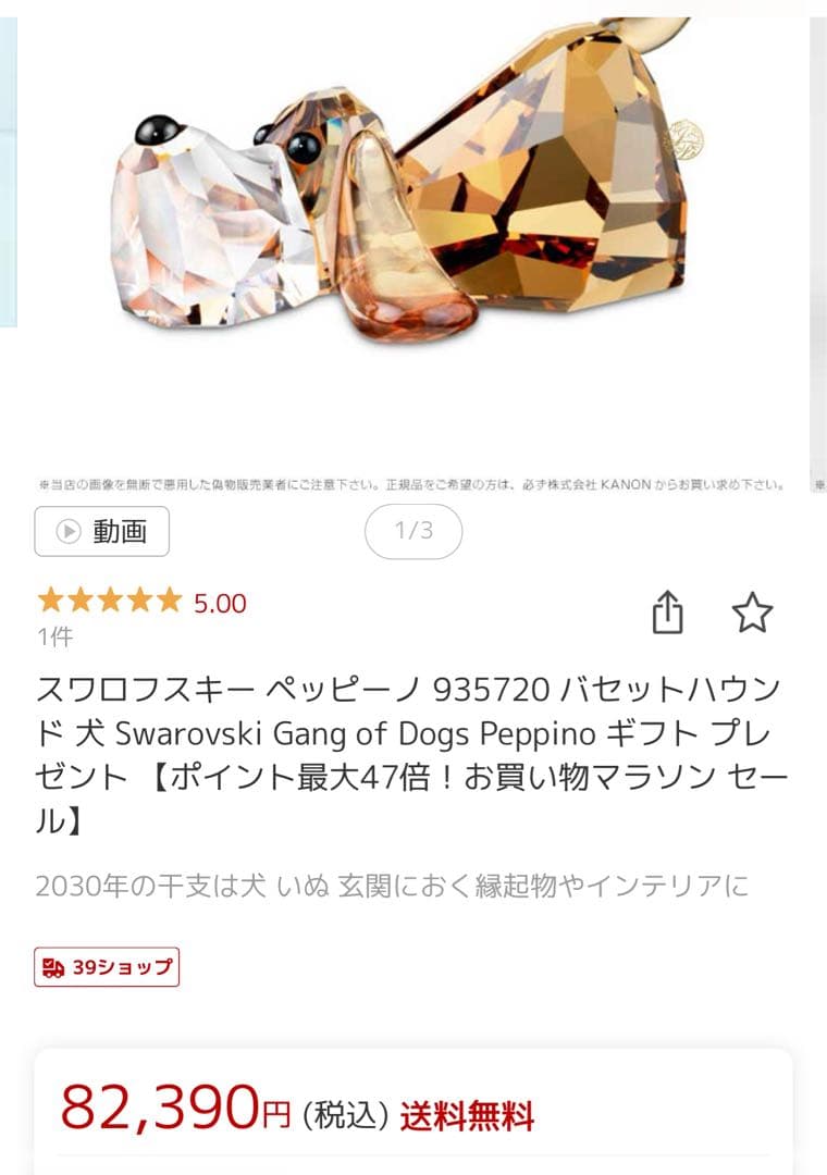 スワロフスキー　ペッピーノ　極美置物