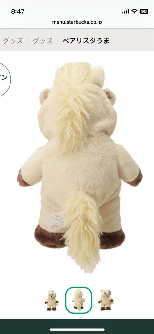 い*様 ♪スターバックス♪ベアリスタ午