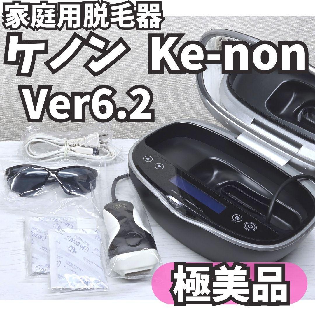 【極美品】脱毛器 ケノン Ke-non Ver 6.2 マットブラック