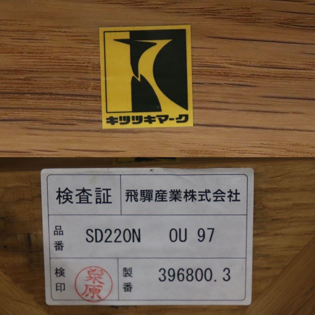 GMFH248T○飛騨産業 / HIDA キツツキ SD220N アームレスチェ
