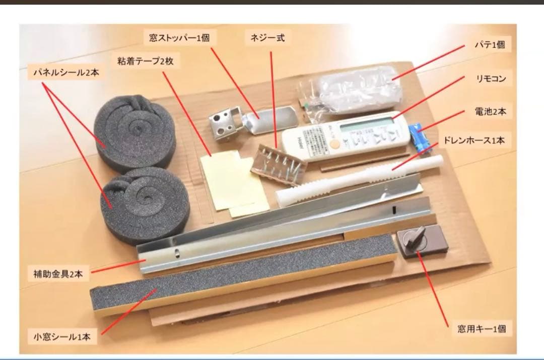 【新品未使用】Haier 窓用エアコン 4-6畳