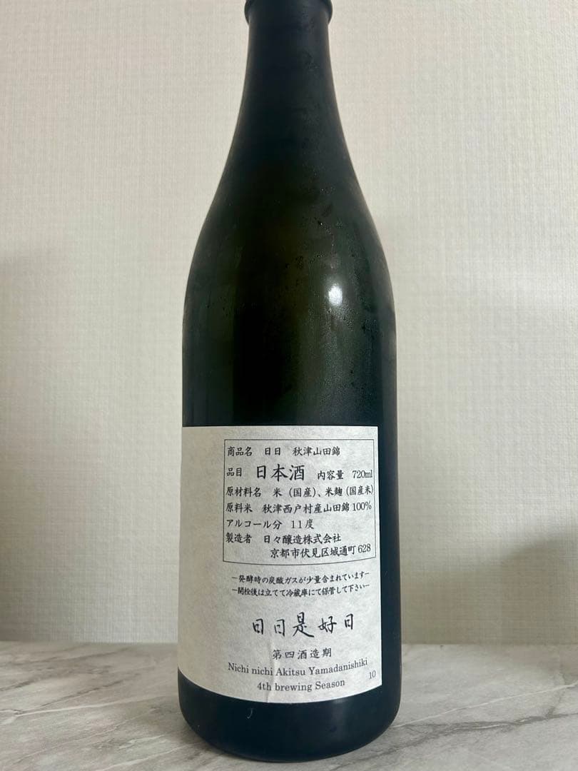 産土 穂増 四農醸 日日セット