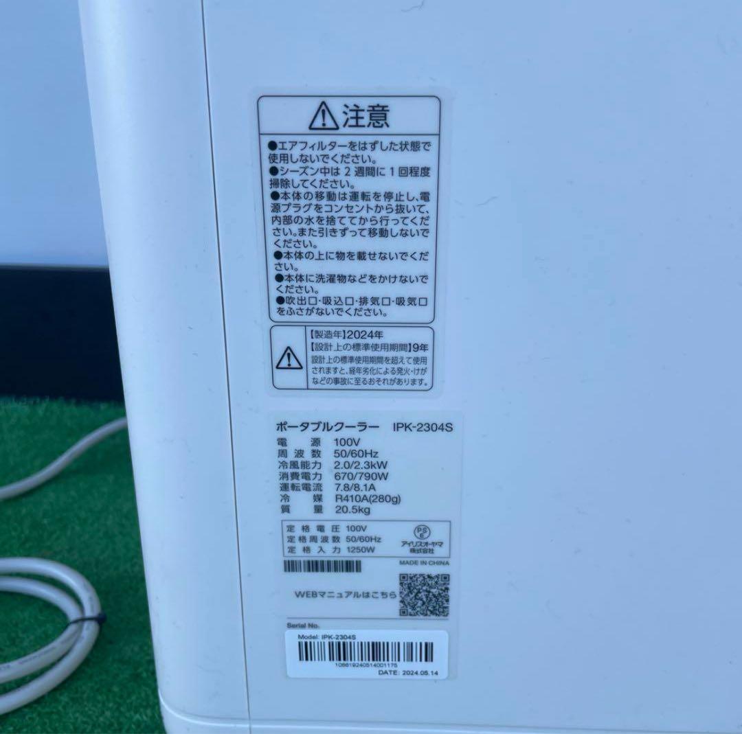アイリスオーヤマ　 ポータブルクーラー IPK-2304S 2024年製