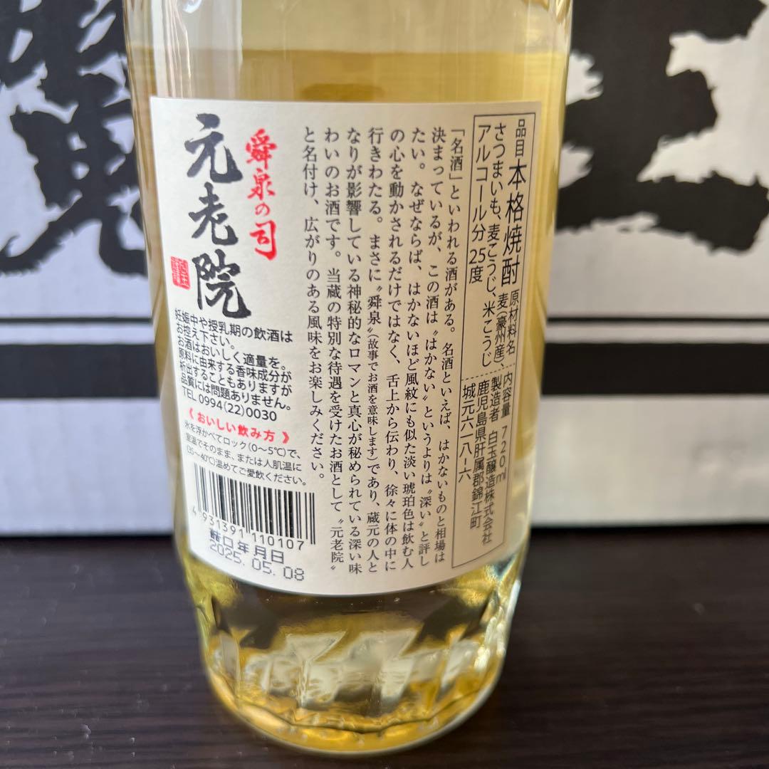 名門の粋　魔王　3本　　舜泉の司　元老院　5本