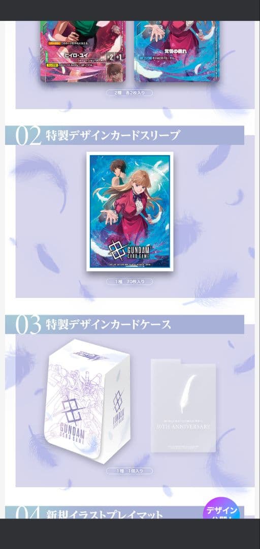 ガンダムカードゲーム プレミアムグッズセット-新機動戦記ガンダムW-[PB01]