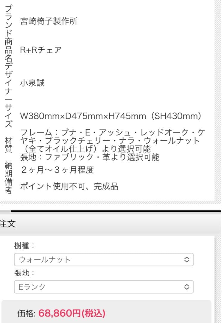 軽量 宮崎椅子 R+R chair ダイニングチェア ウォールナット 小泉誠 2
