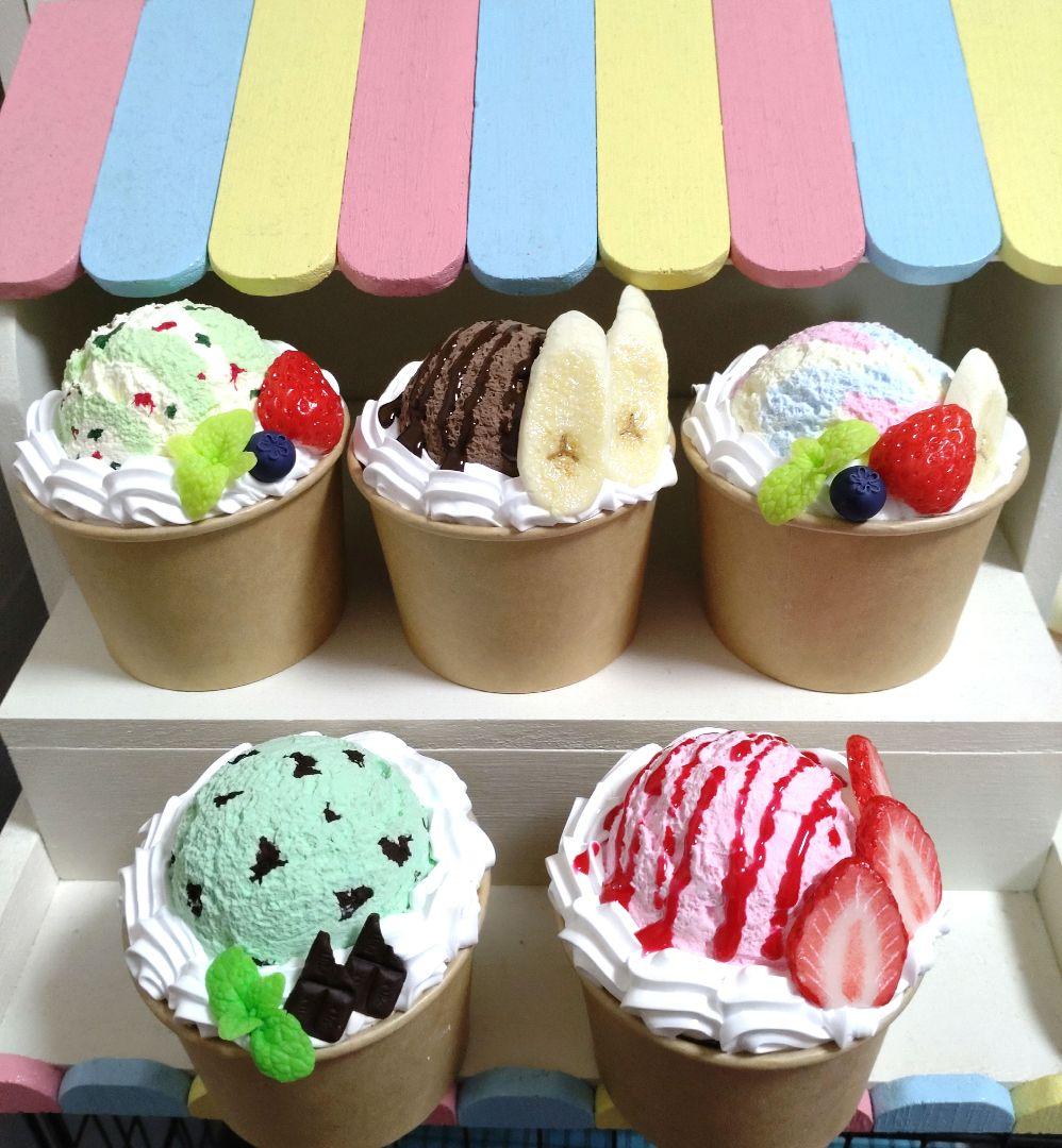 アイスクリーム カップアイス フェイクスイーツ 食品サンプルままごと お店屋さん
