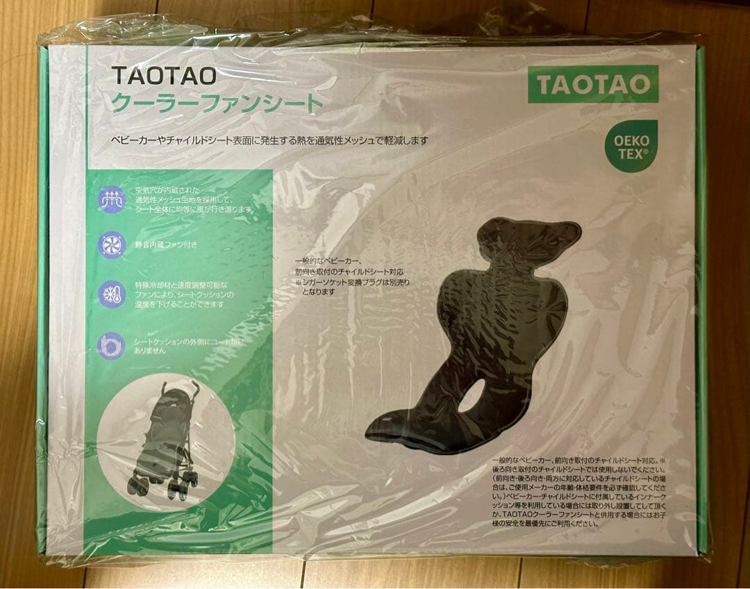 TAOTAO　クーラーファンシート　2024年モデル モバイルバッテリー付き