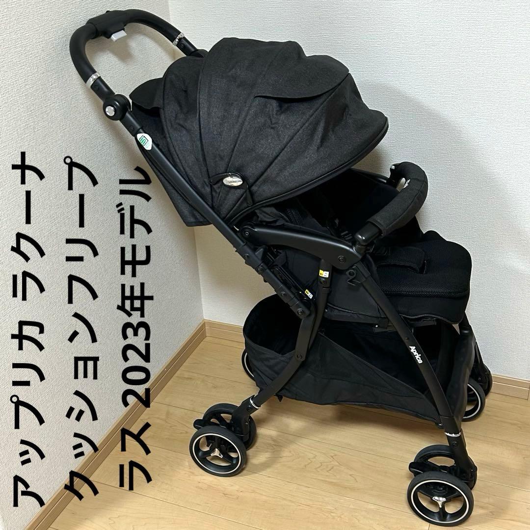 アップリカ ラクーナクッションフリープラス レザーハンドル 2023年モデル