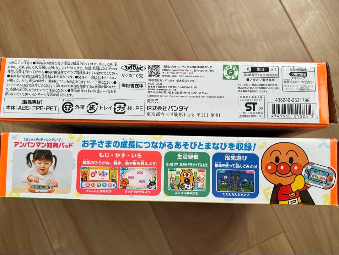 アンパンマン 知育パッド 2台セット