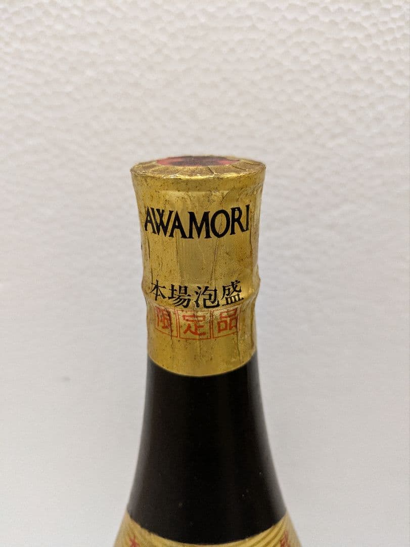 本場泡盛 首里王 北谷長老 古酒 ビンテージ