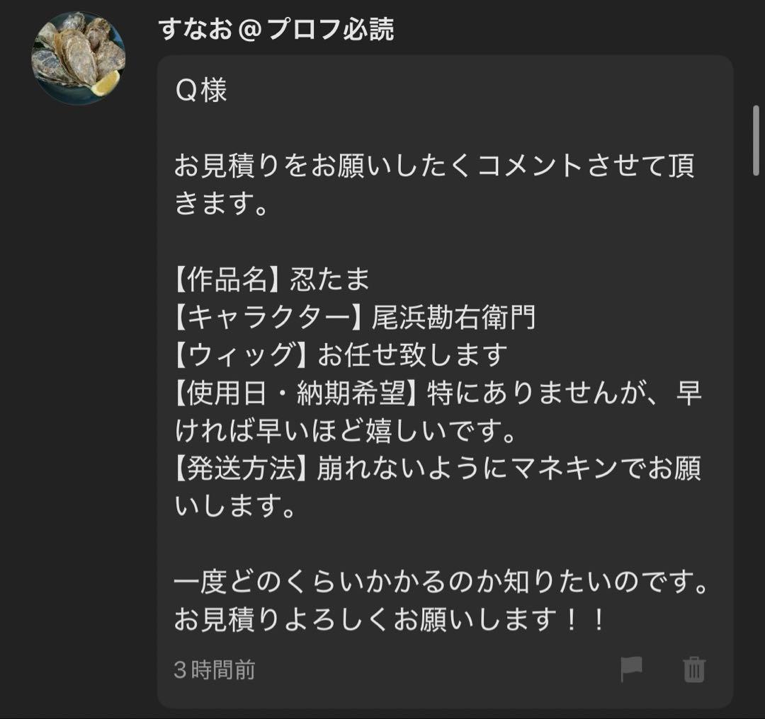 【すなお様】ウィッグオーダーページ