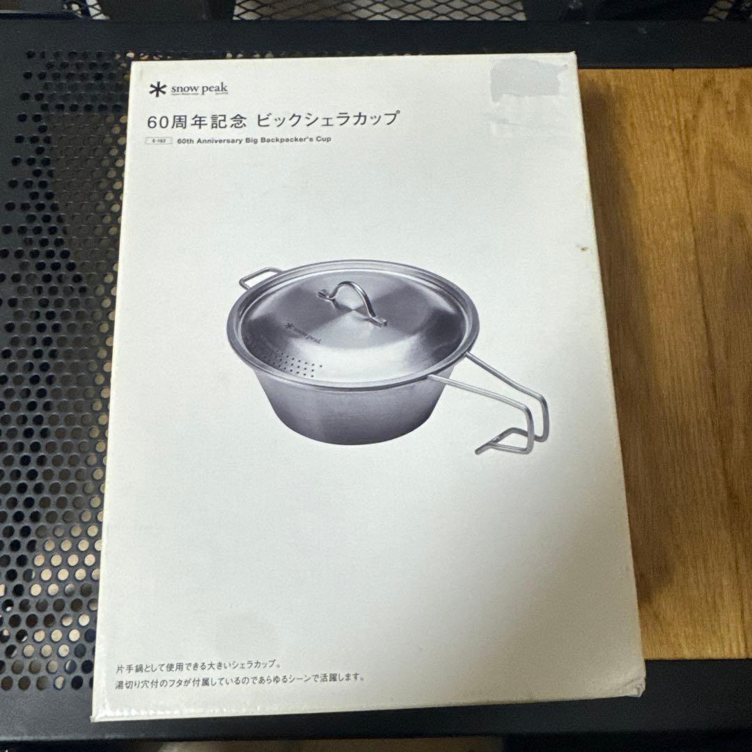 スノーピーク  peek 60周年記念ビッグシェラカップ