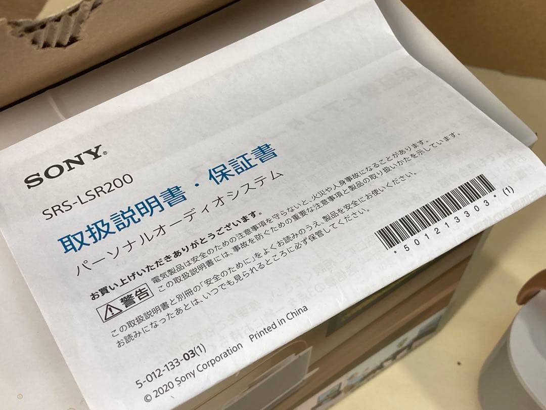 中古　srs-lsr200　2個　お手元テレビスピーカー　使用感あり