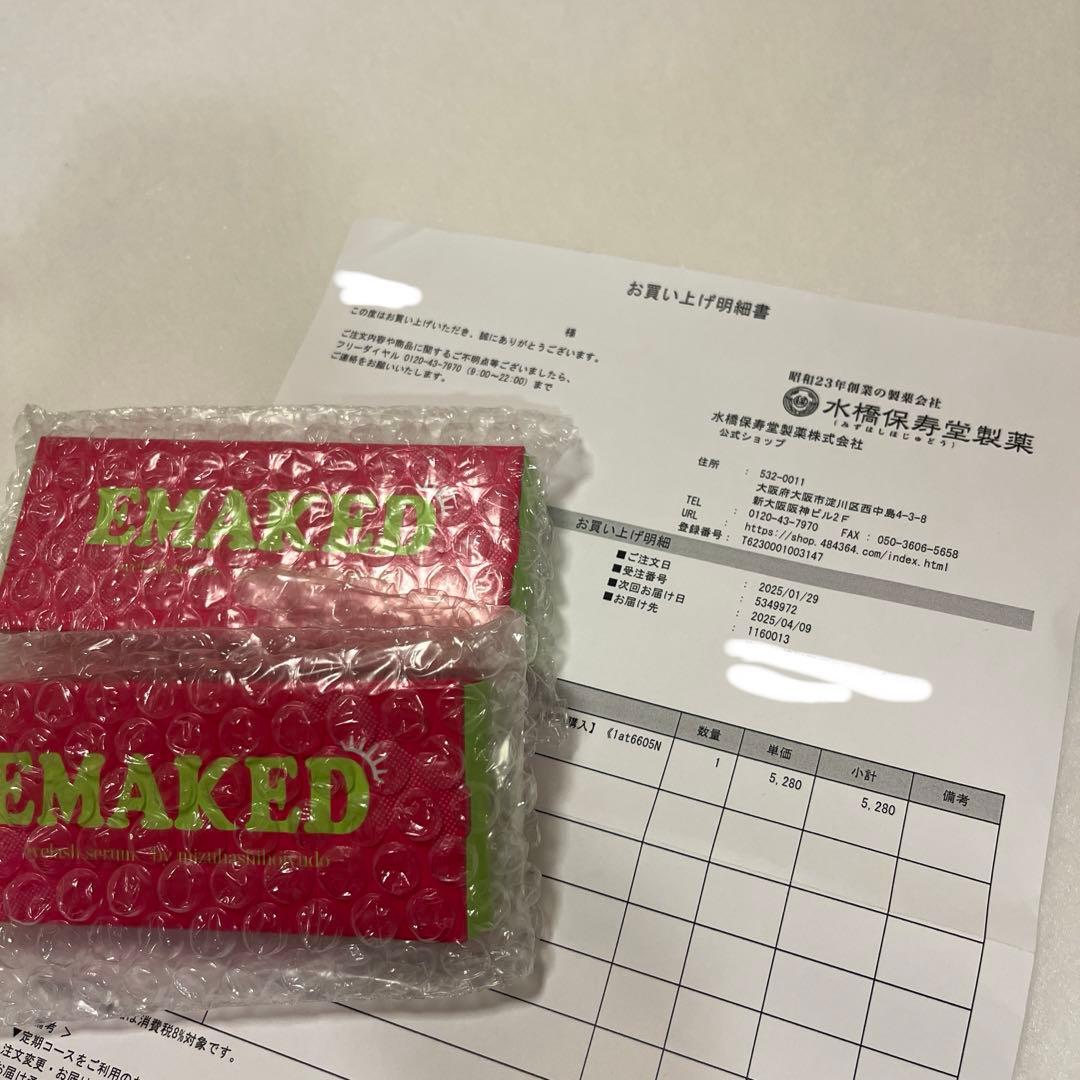 【正規品】エマーキットまつ毛美容液2本セット