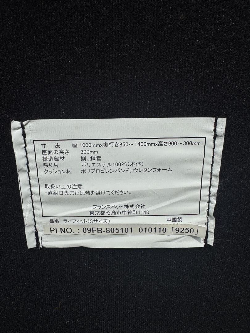 フランスベッド Lifit リクライニング ソファ 94