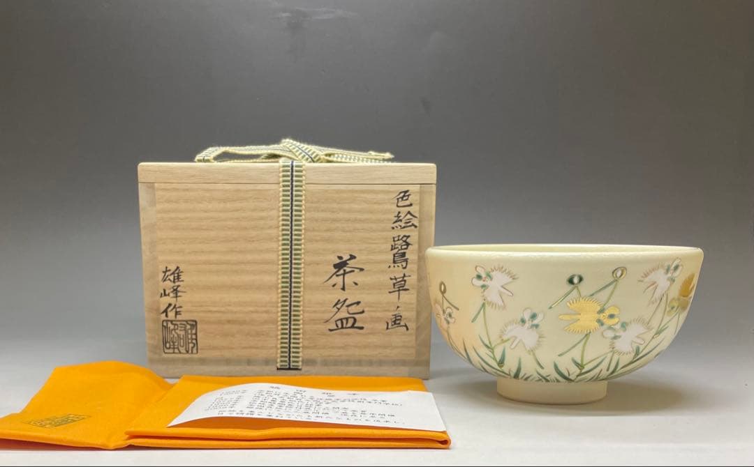 脇田雄峰　色絵　路鳥草ノ画　四方桟共箱　共布　栞　eb5843