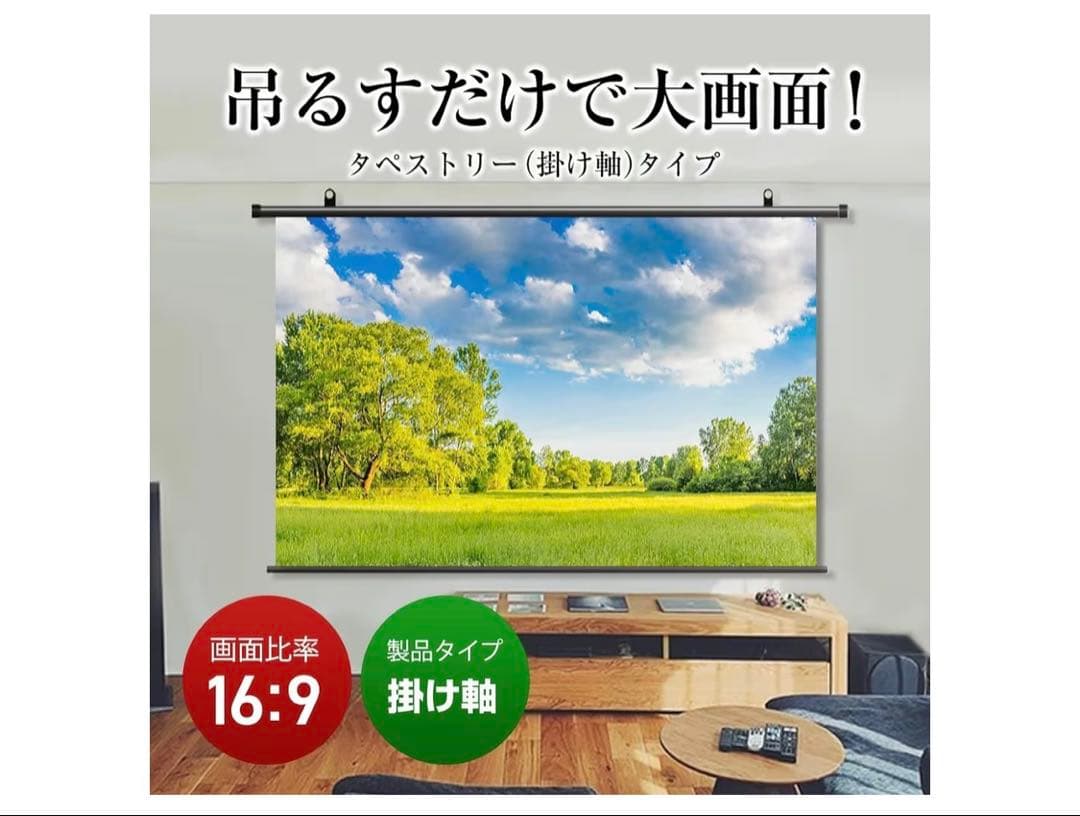 シースカイ 100インチ プロジェクタースクリーン 16:9 壁掛け式