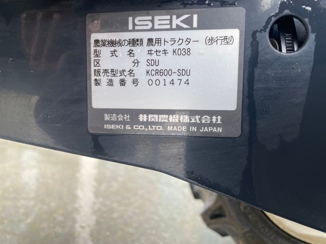イセキ　MYペット600 うねっこ　耕運機
