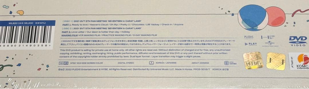 SEVENTEEN 未開封　CARATLAND 2021 DVD トレカ