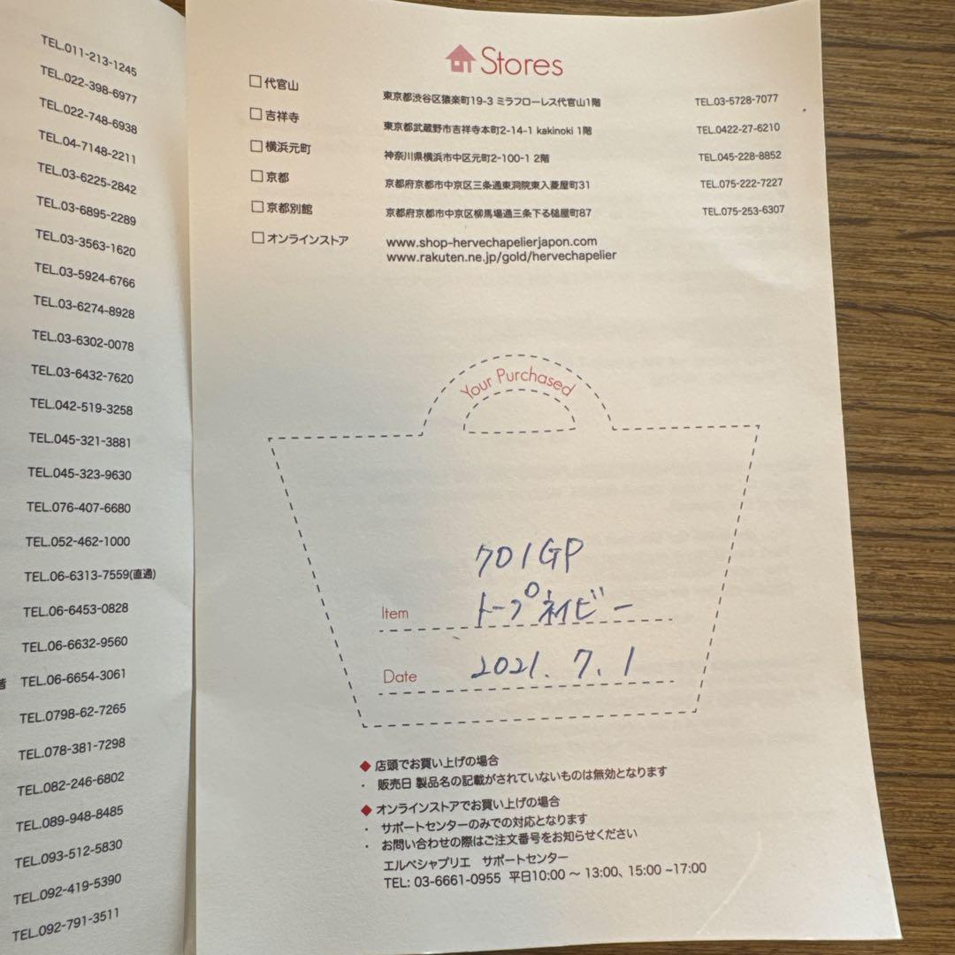 Hervé Chapelier エルベシャプリエ　701GP