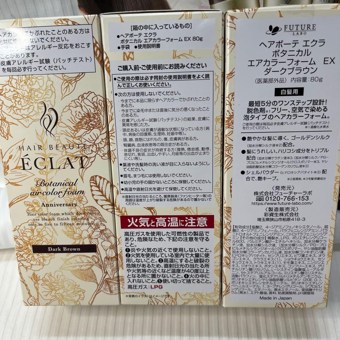 ヘアボーテ　エクラボタニカルヘアカラーフォームEXダークブラウン3本