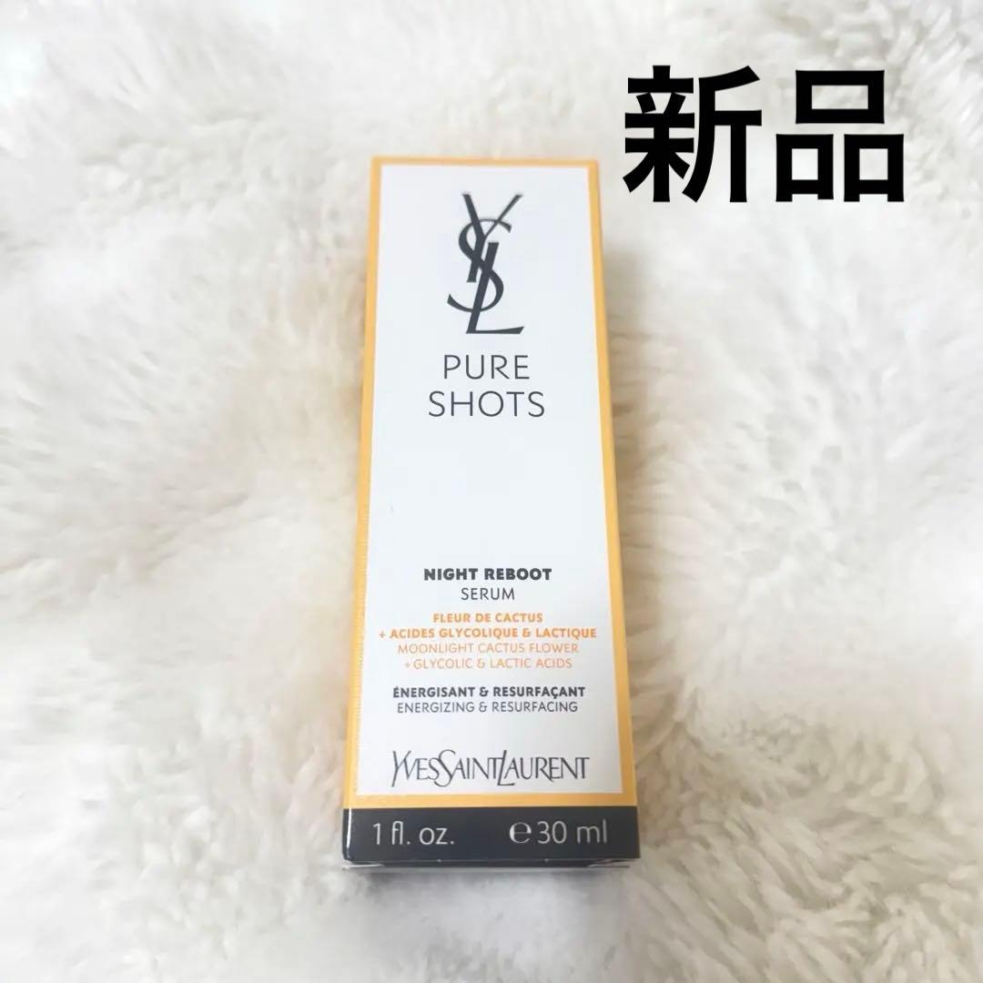 【新品未開封】YSLピュアショット ナイト リチャージセラム 30ml