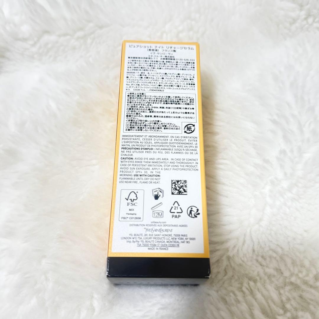 【新品未開封】YSLピュアショット ナイト リチャージセラム 30ml