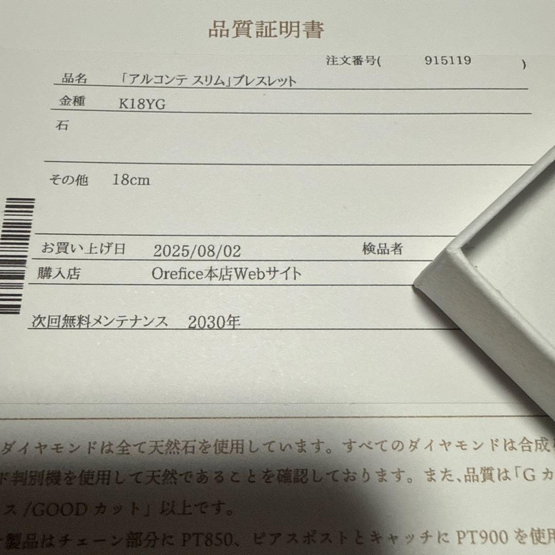 オレフィーチェ　K18YG アルコンテスリム ブレスレット 18cm
