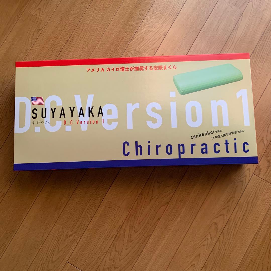 【新品未使用】すややか D.C.Version 1 カイロプラクティック 矯正枕