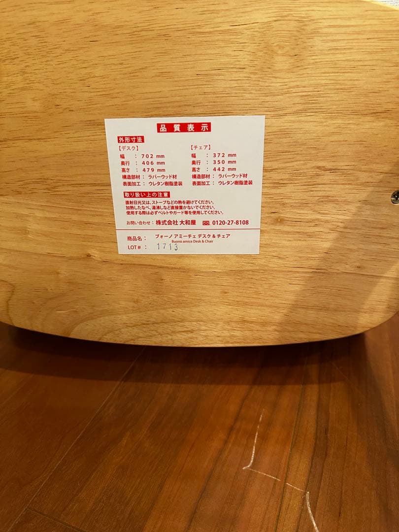 【美品】大和屋　ヤマトヤ　ヴォーノ　キッズデスク　テーブル　椅子　セット　机