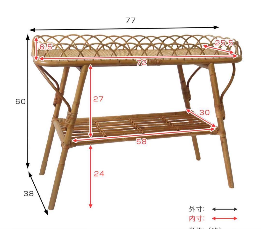 ラタン　コンソール
