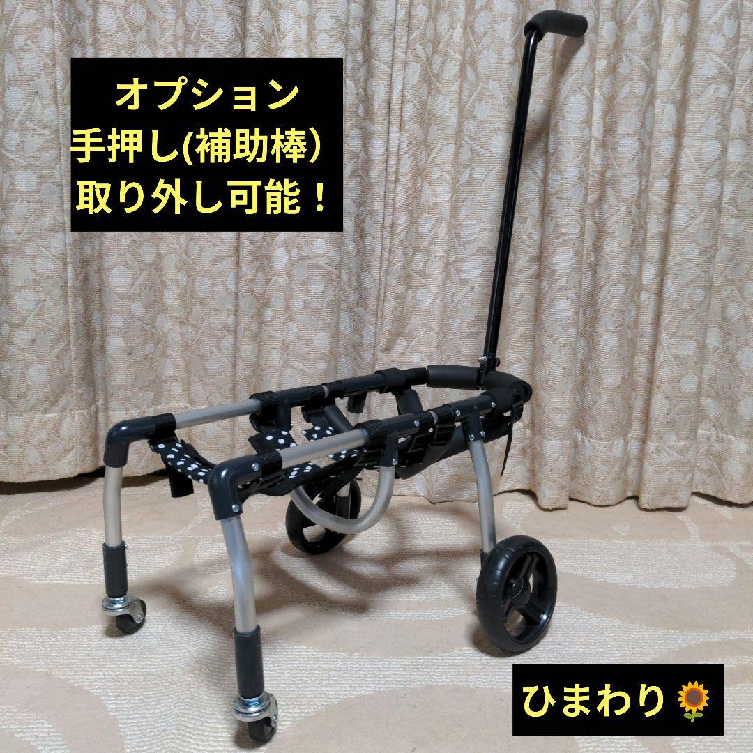 イタグレ4輪　リハビリ　食事補助　犬用車椅子　介護補助　犬の歩行器
