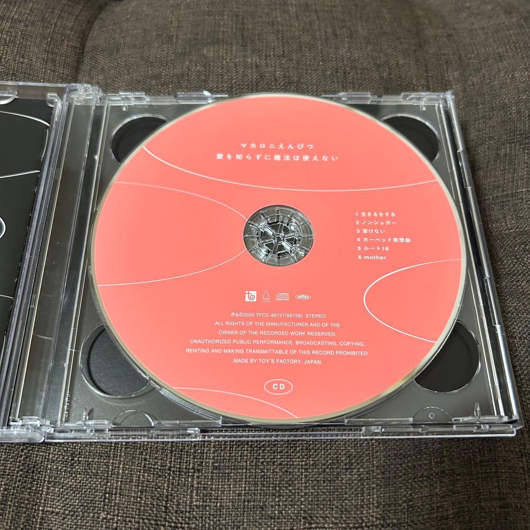 マカロニえんぴつ　アルバム　CD まとめ売り　クリアファイル付き