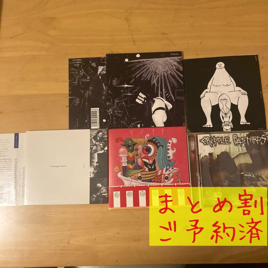 ごま グンジョーガクレヨン Cripple Bastards でらくし