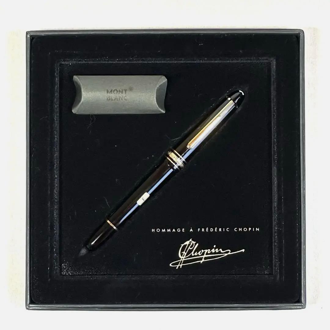 モンブラン マイスターシュテュック145万年筆 ショパンCD付 & ボトルインク