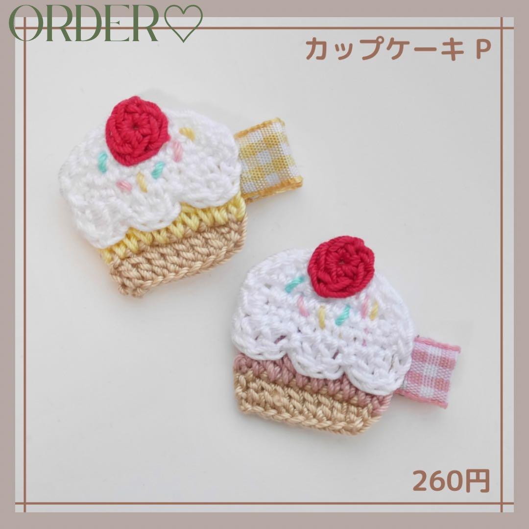 【オーダー♡ カップケーキ】ヘアクリップ　ヘアピン　ヘアゴム　ベビー　キッズ