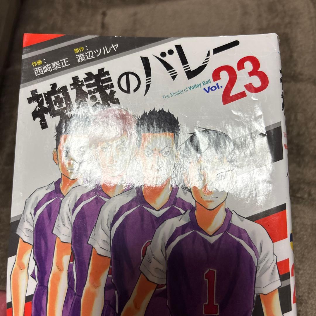 神様のバレー 1-39巻 西崎泰正 渡辺ツルヤ