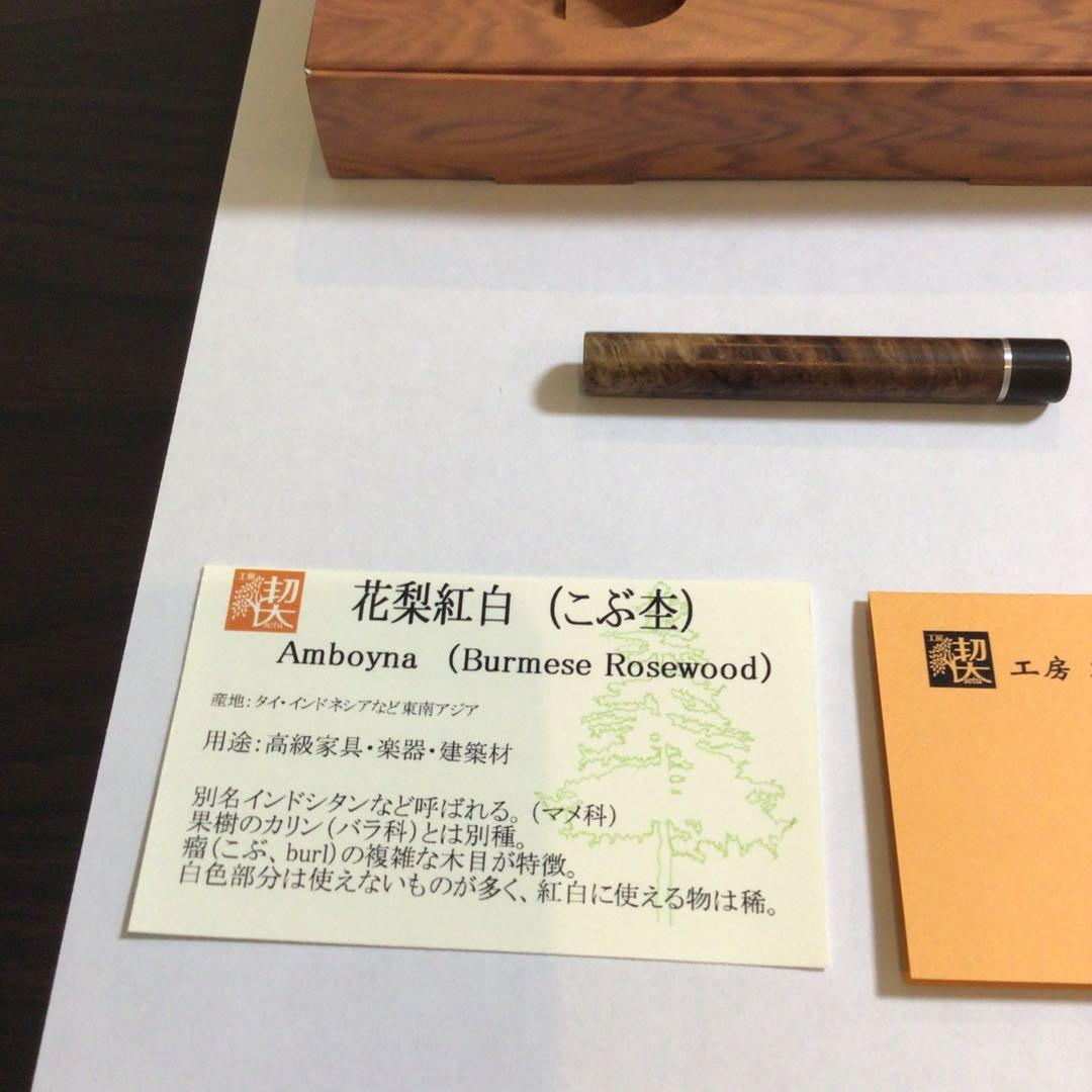 工房楔　花梨紅白　芯ケース　芯入り