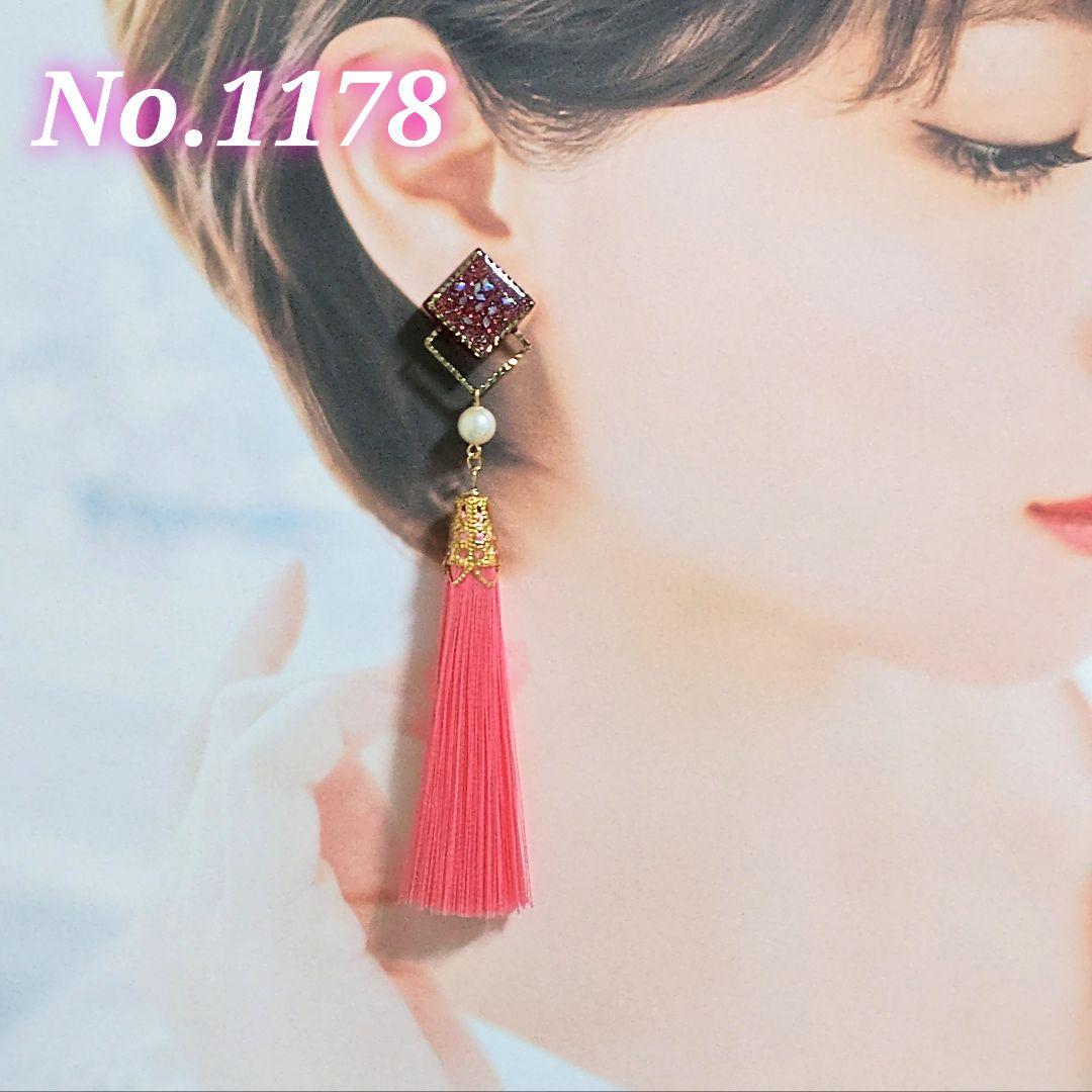 【1178】タッセルピアス／イヤリング
