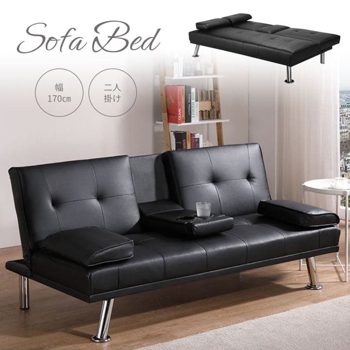 ソファー 折りたたみソファベッド 二人掛け ドリンクホルダー　リビング　おしゃれ