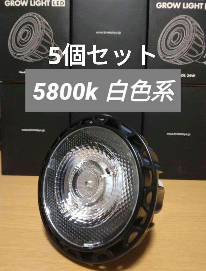 BRIM(ブリム) 植物育成LEDライト 24W