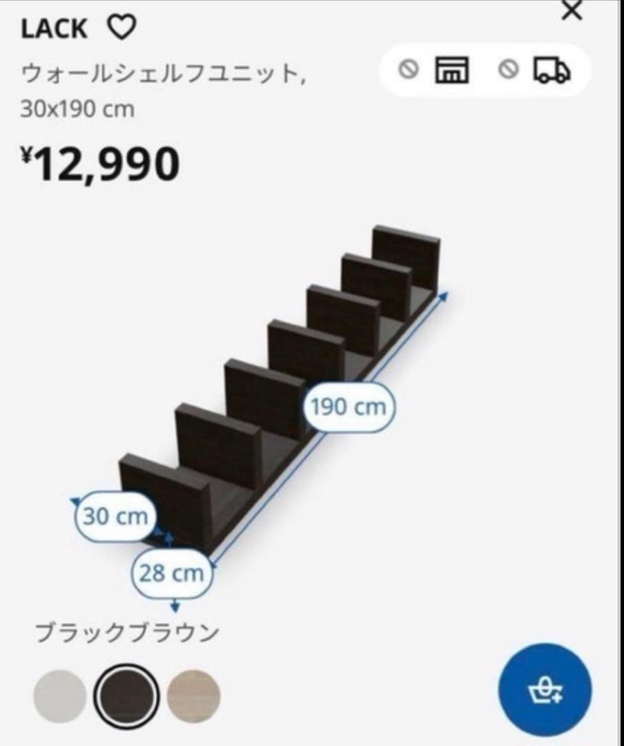 <引き取り限定> IKEA LACK ウォールシェルフユニット ブラックブラウン