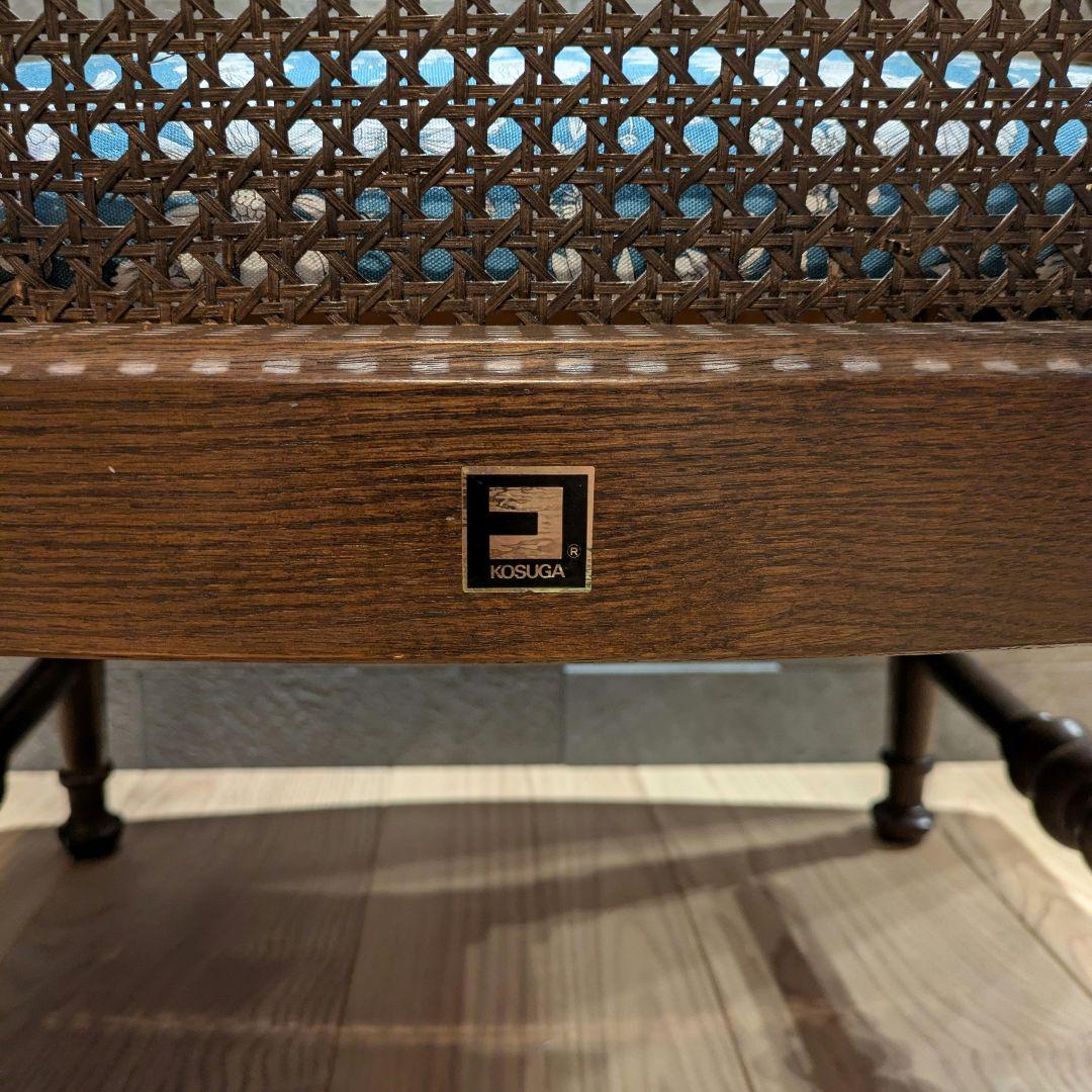 【KOSUGA】コスガ アームチェア 籐背 レトロ椅子 座面張替 ハンドメイド