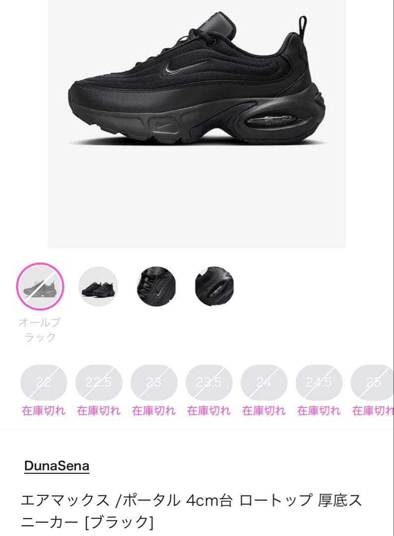 Nike Air Max ポータル ブラックスニーカー