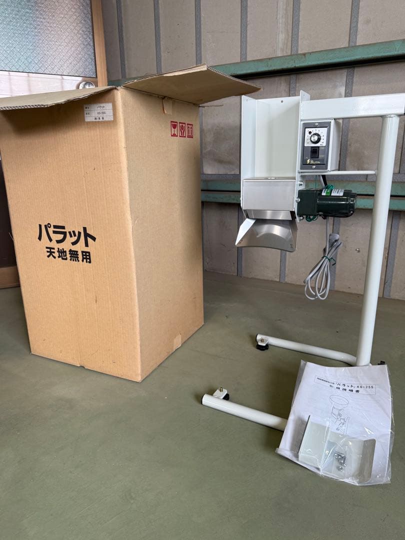 【未使用品】パラット KS-25S 自動投入機 粉体・粒体 定量供給機　農業