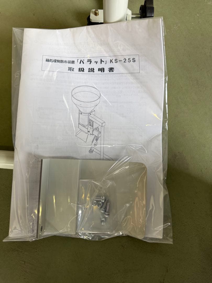 【未使用品】パラット KS-25S 自動投入機 粉体・粒体 定量供給機　農業